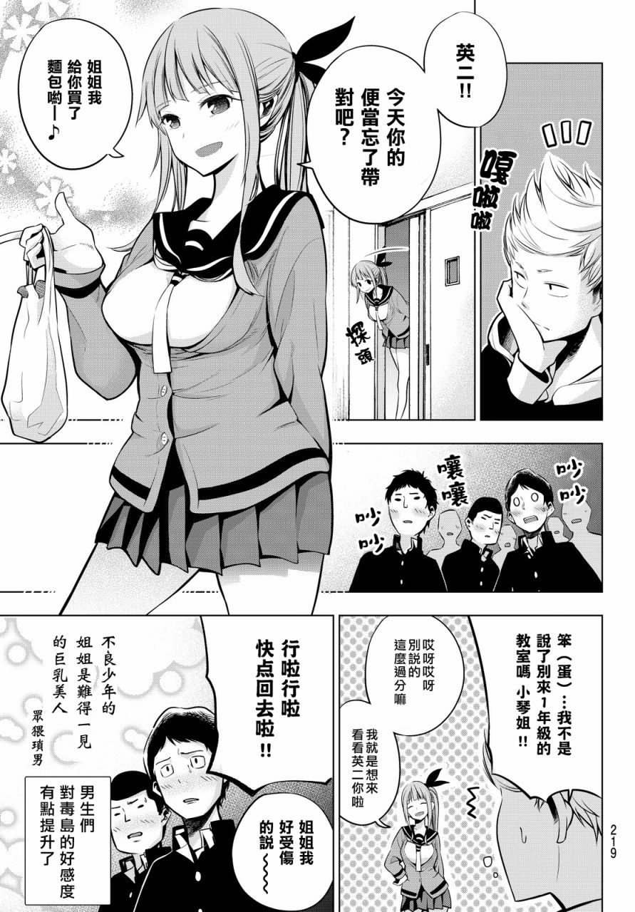 川柳少女 第7话 毒岛君的好感度 第5页