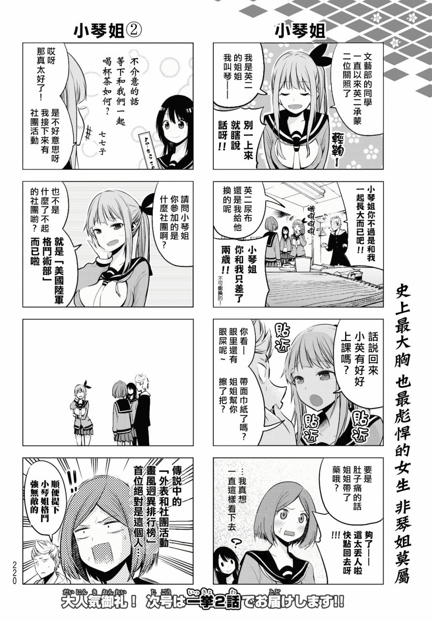 川柳少女 第7话 毒岛君的好感度 第6页