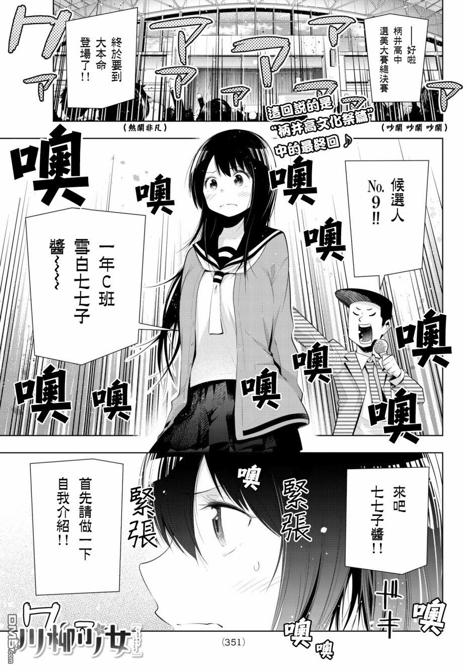 川柳少女 第80话 柄井高校文化祭（七七子篇） 第1页