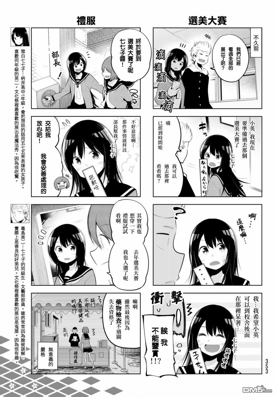 川柳少女 第80话 柄井高校文化祭（七七子篇） 第3页