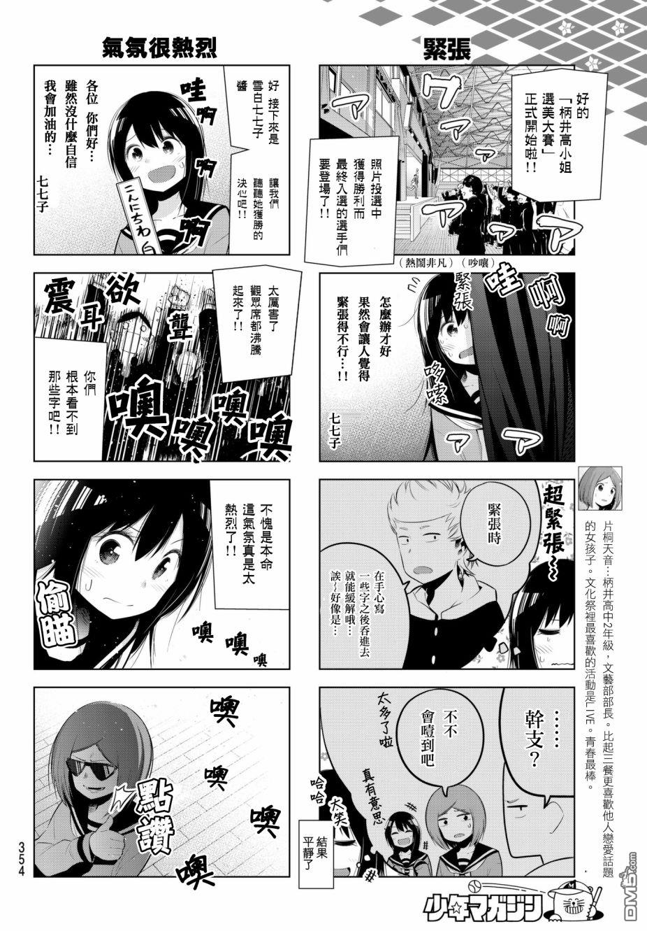 川柳少女 第80话 柄井高校文化祭（七七子篇） 第4页