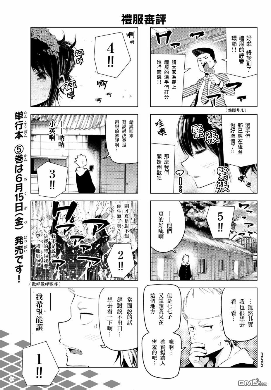 川柳少女 第80话 柄井高校文化祭（七七子篇） 第5页