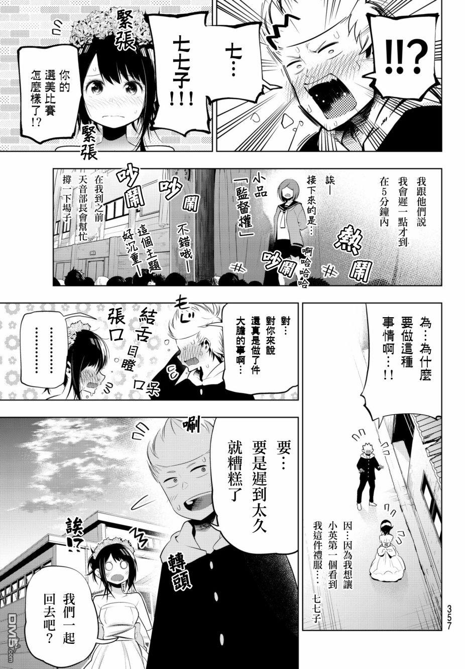 川柳少女 第80话 柄井高校文化祭（七七子篇） 第7页