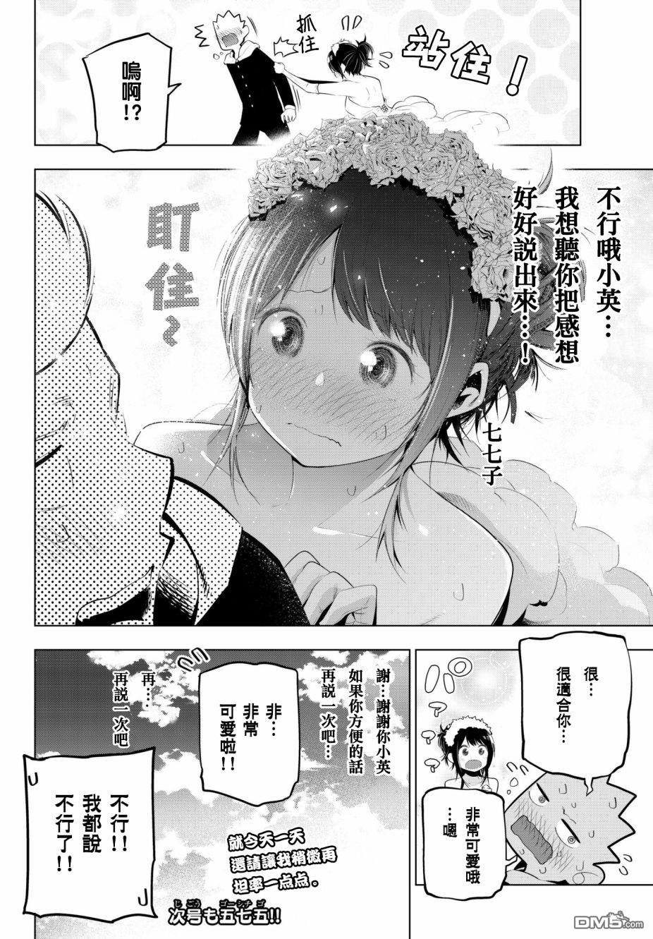 川柳少女 第80话 柄井高校文化祭（七七子篇） 第8页
