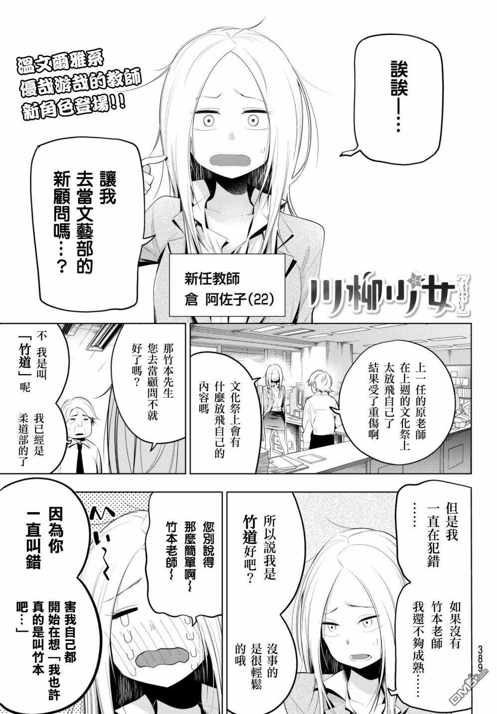 川柳少女 第81话 新人顾问仓老师 第1页