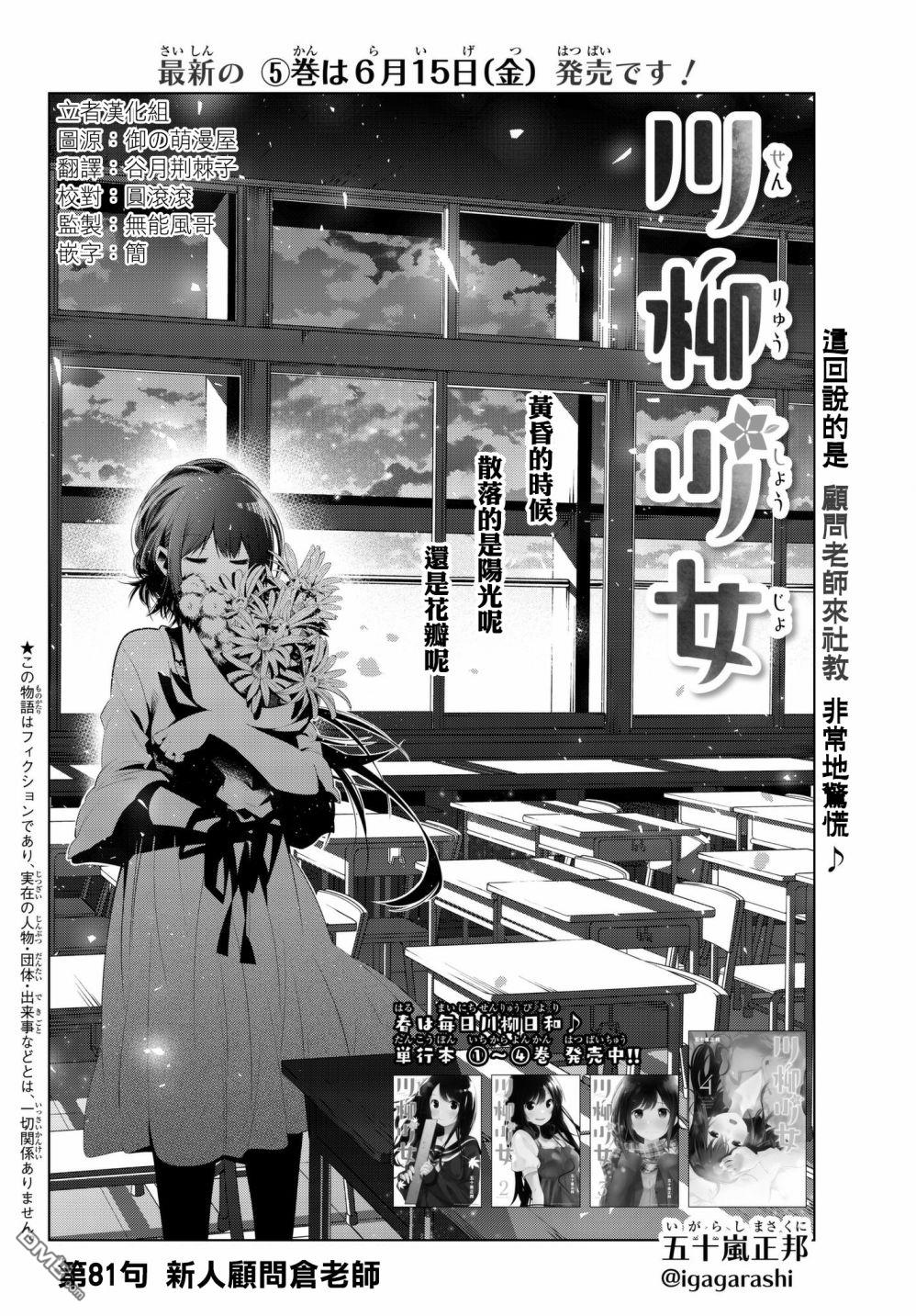 川柳少女 第81话 新人顾问仓老师 第2页