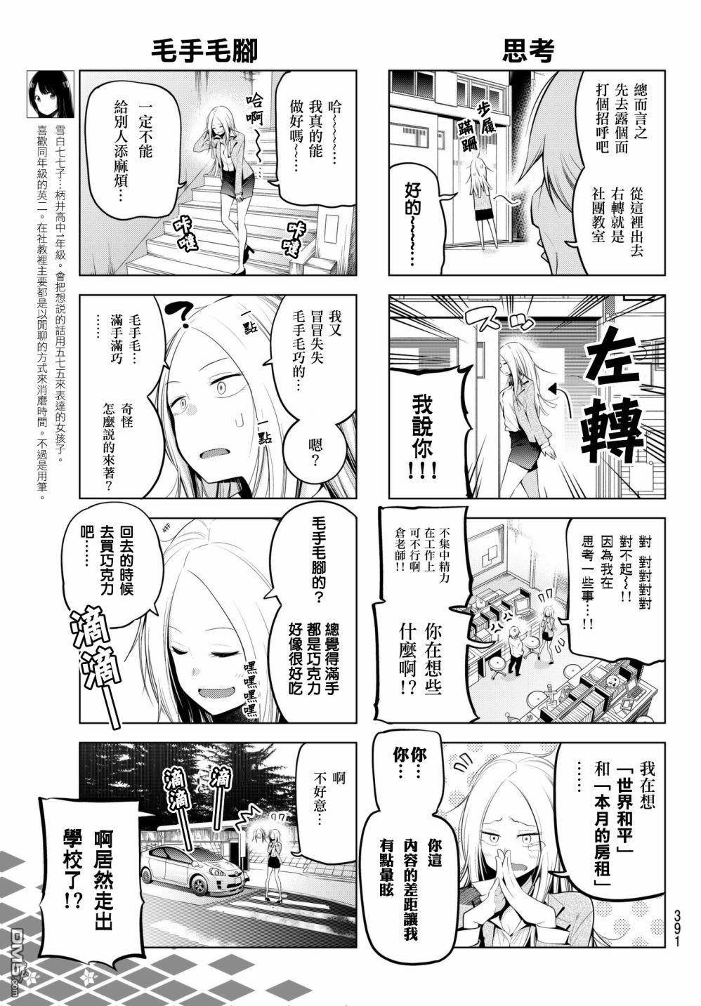 川柳少女 第81话 新人顾问仓老师 第3页