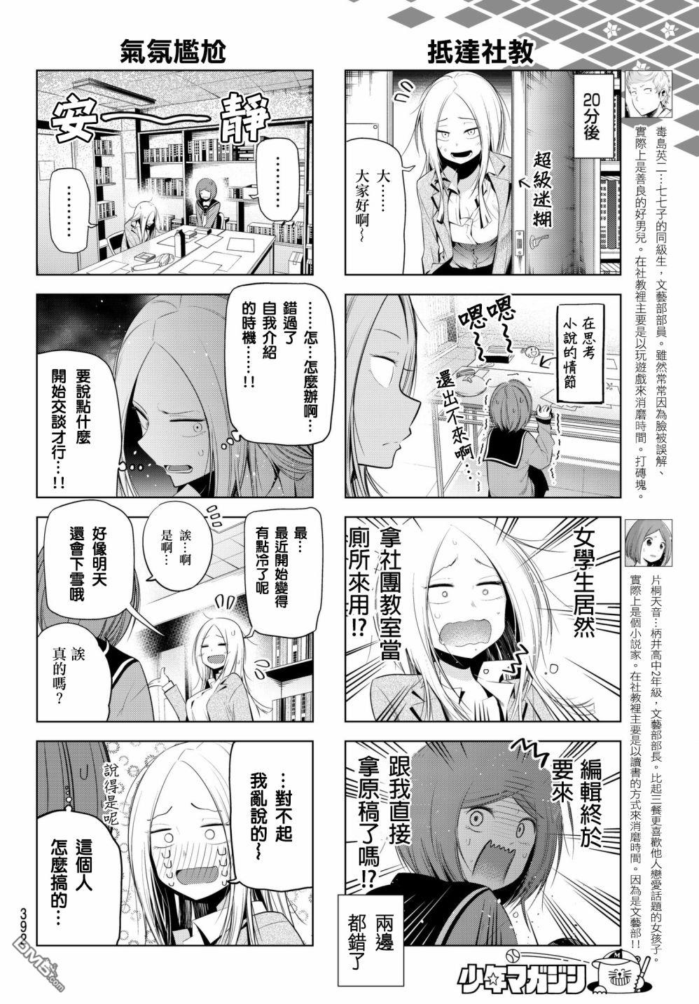川柳少女 第81话 新人顾问仓老师 第4页