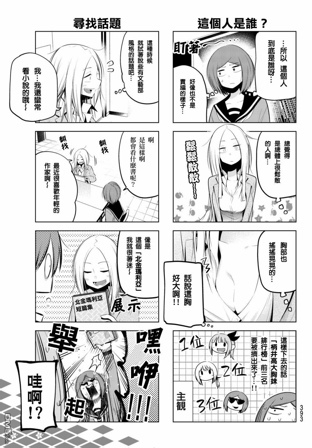 川柳少女 第81话 新人顾问仓老师 第5页