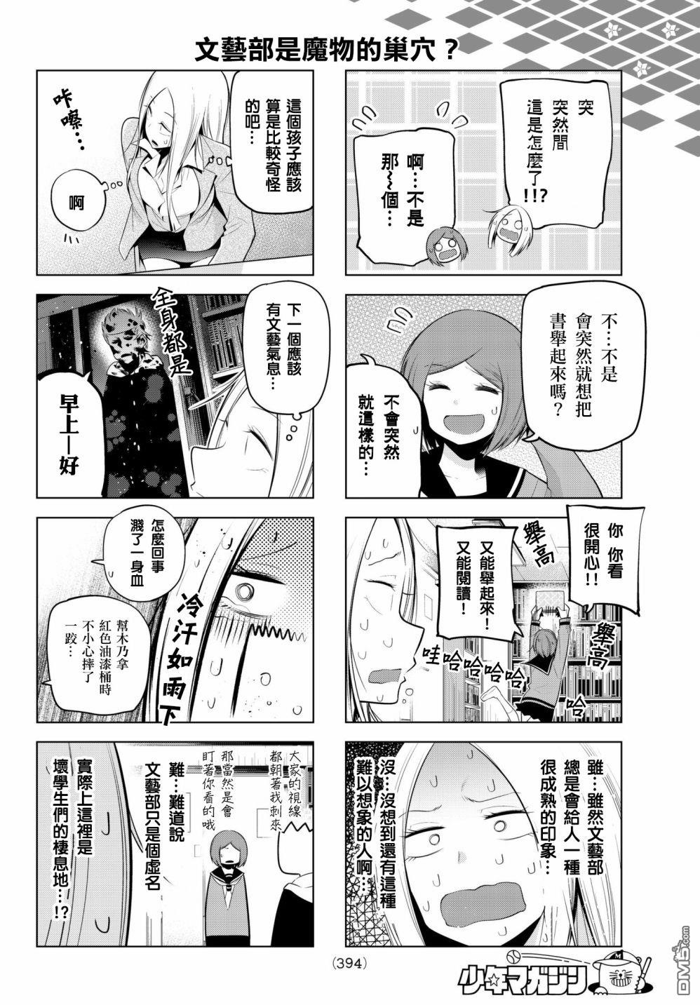川柳少女 第81话 新人顾问仓老师 第6页