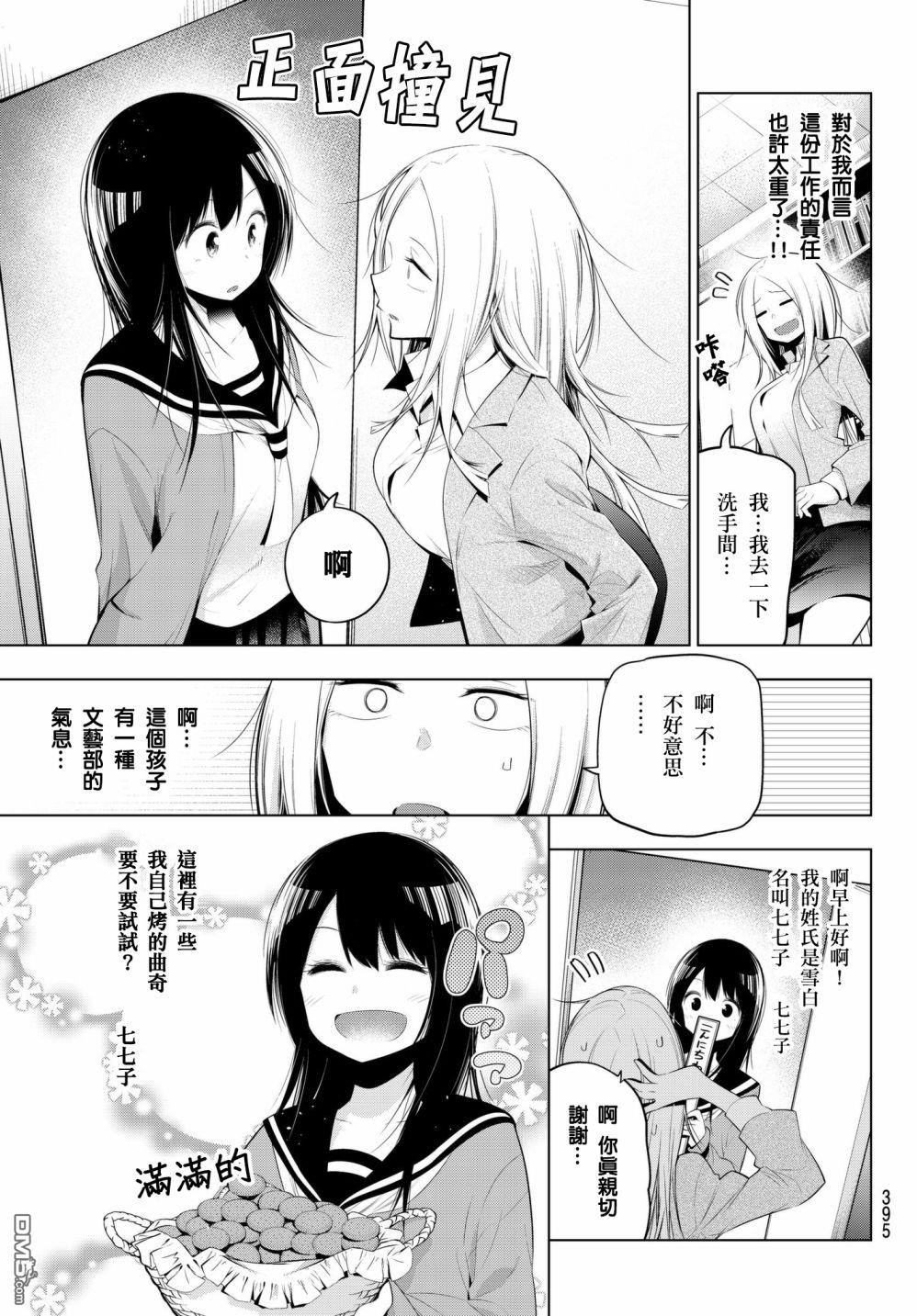 川柳少女 第81话 新人顾问仓老师 第7页
