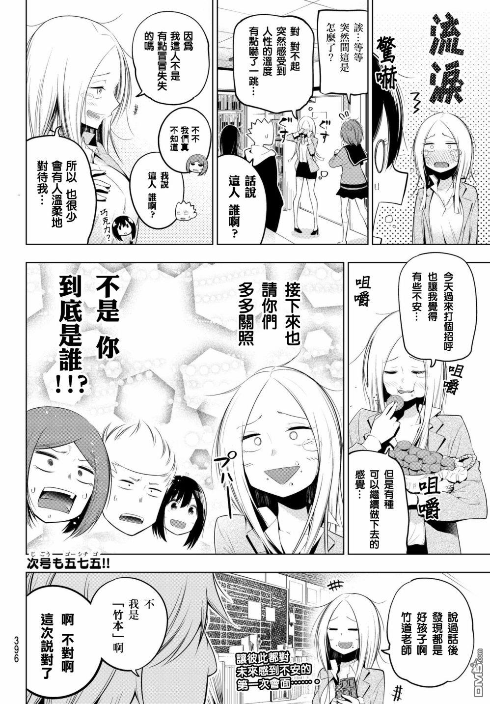 川柳少女 第81话 新人顾问仓老师 第8页