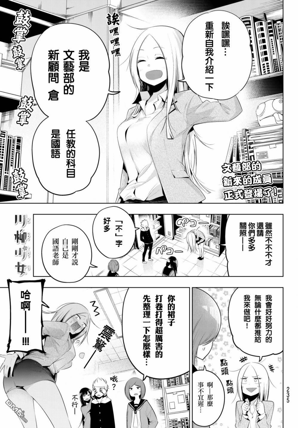川柳少女 第82话 第1页
