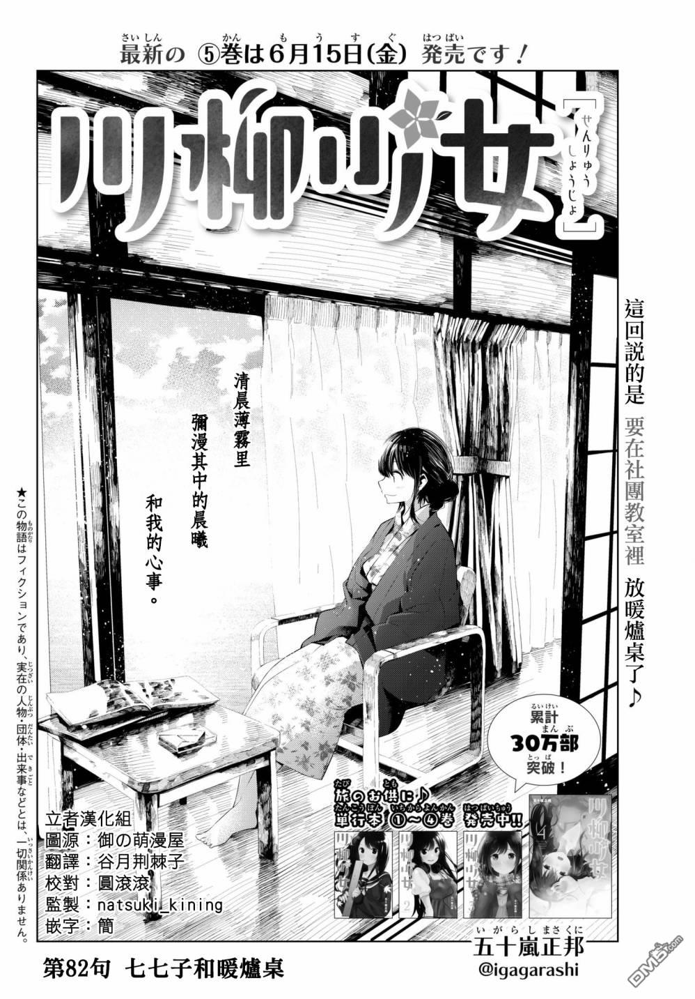 川柳少女 第82话 第2页