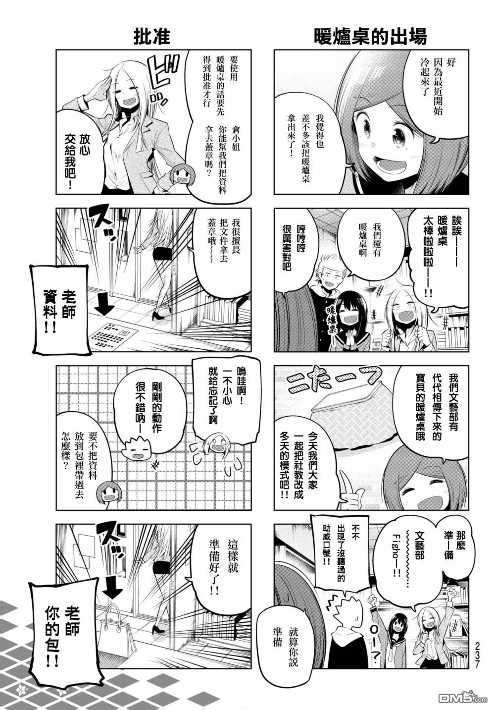 川柳少女 第82话 第3页