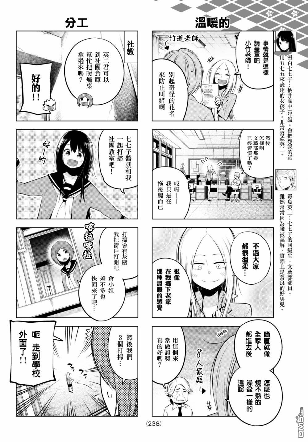 川柳少女 第82话 第4页