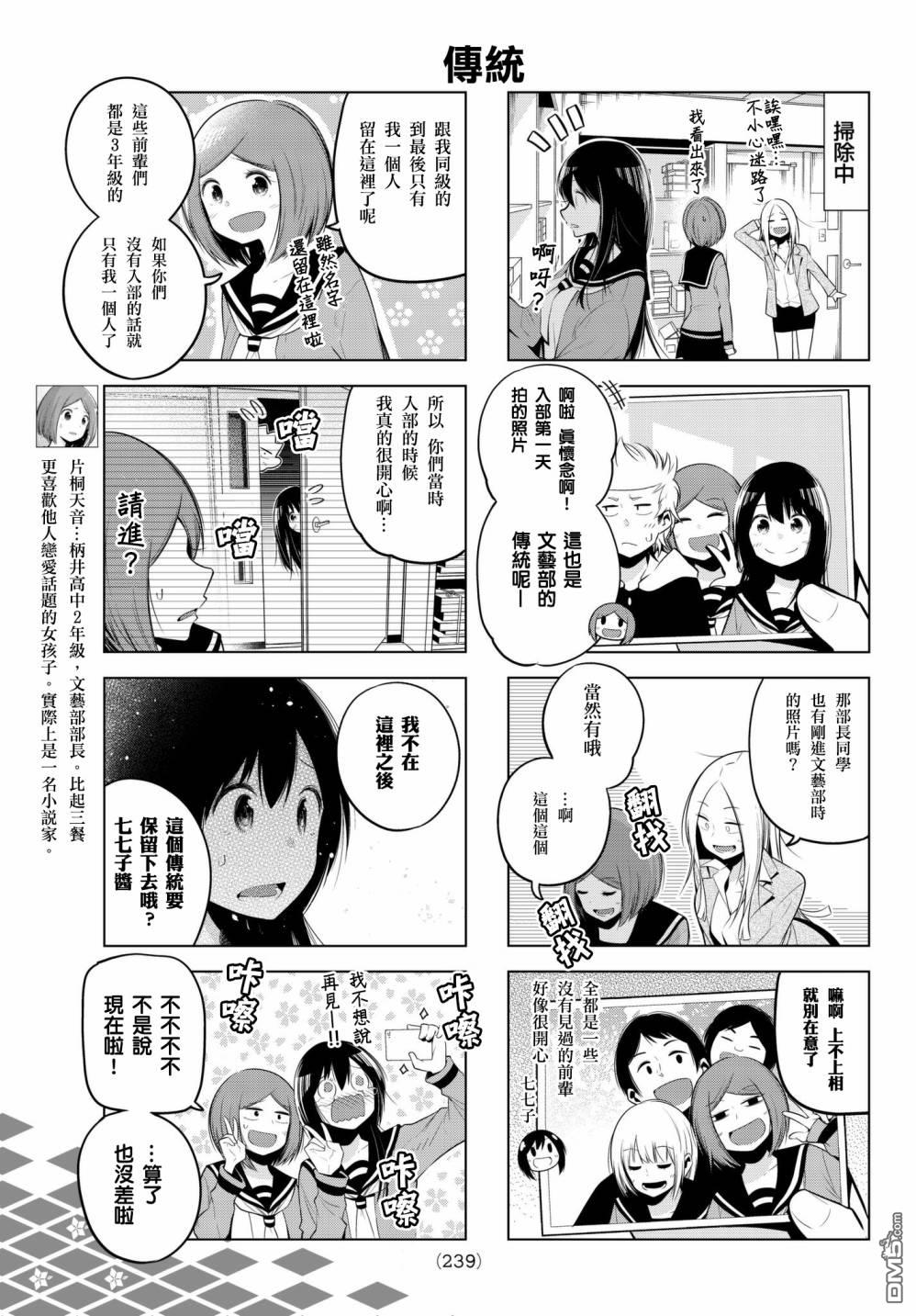 川柳少女 第82话 第5页