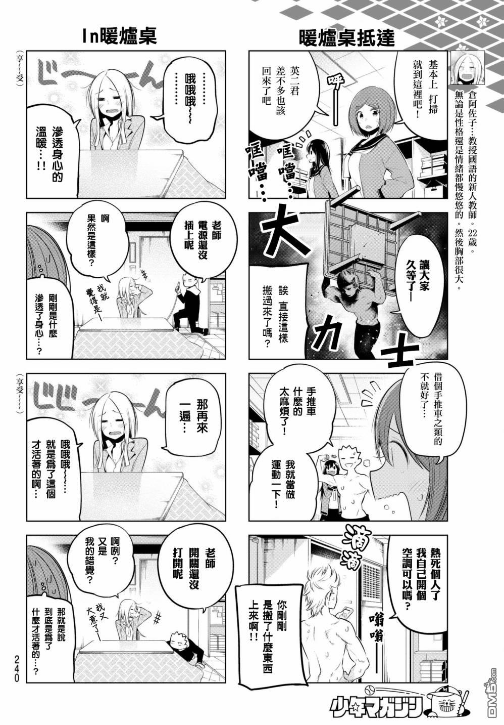 川柳少女 第82话 第6页