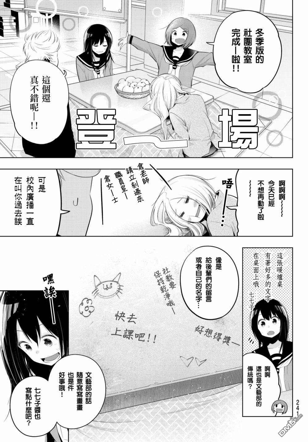 川柳少女 第82话 第7页