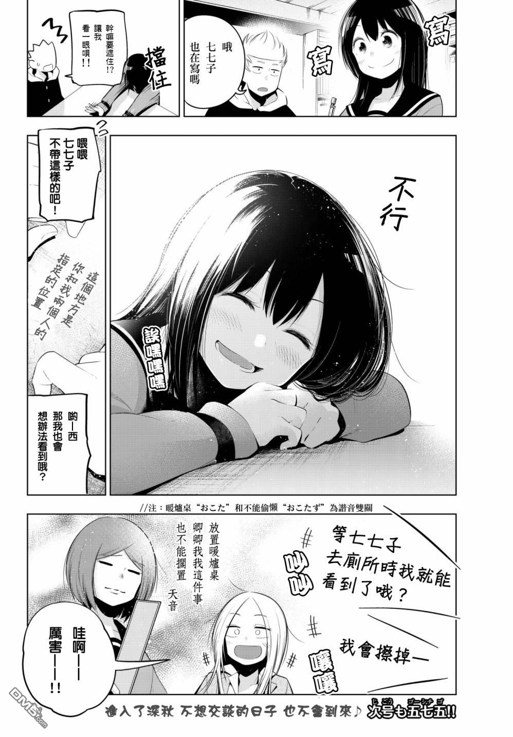 川柳少女 第82话 第8页