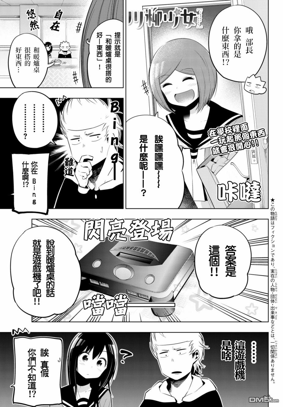 川柳少女 第83话 暖炉桌和七七子和旧式游戏机 第1页