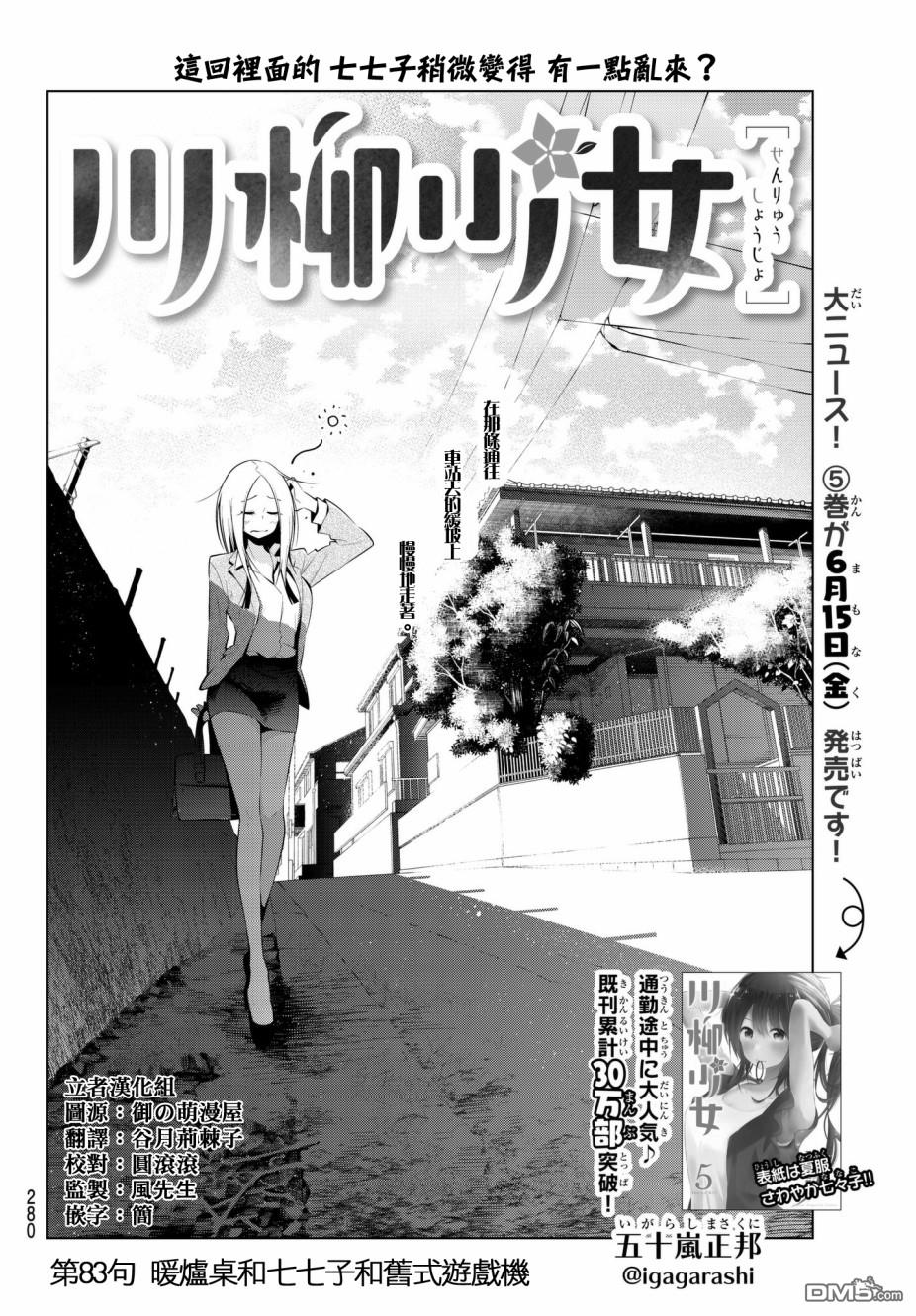 川柳少女 第83话 暖炉桌和七七子和旧式游戏机 第2页