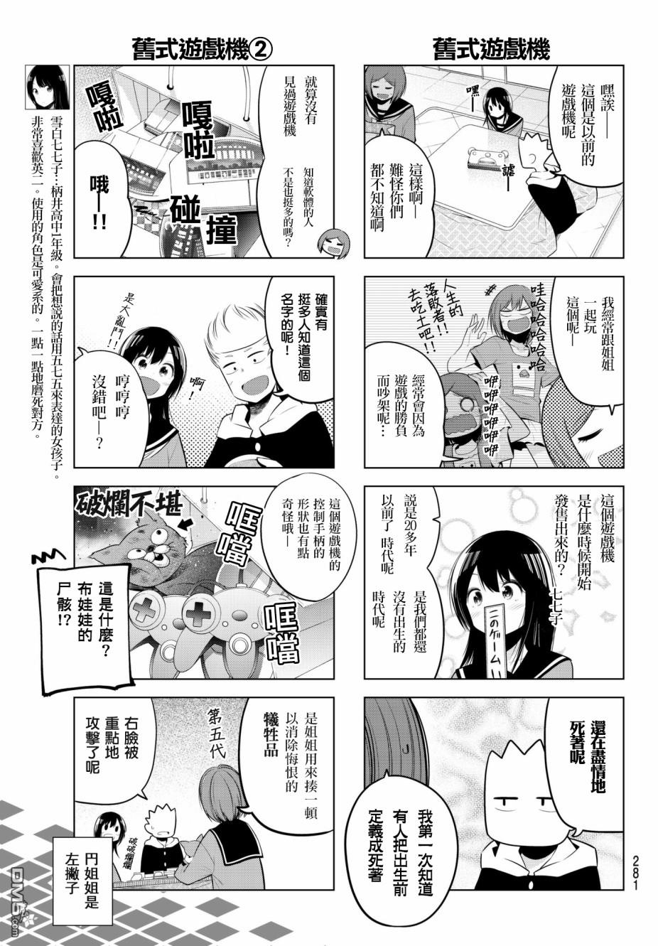 川柳少女 第83话 暖炉桌和七七子和旧式游戏机 第3页
