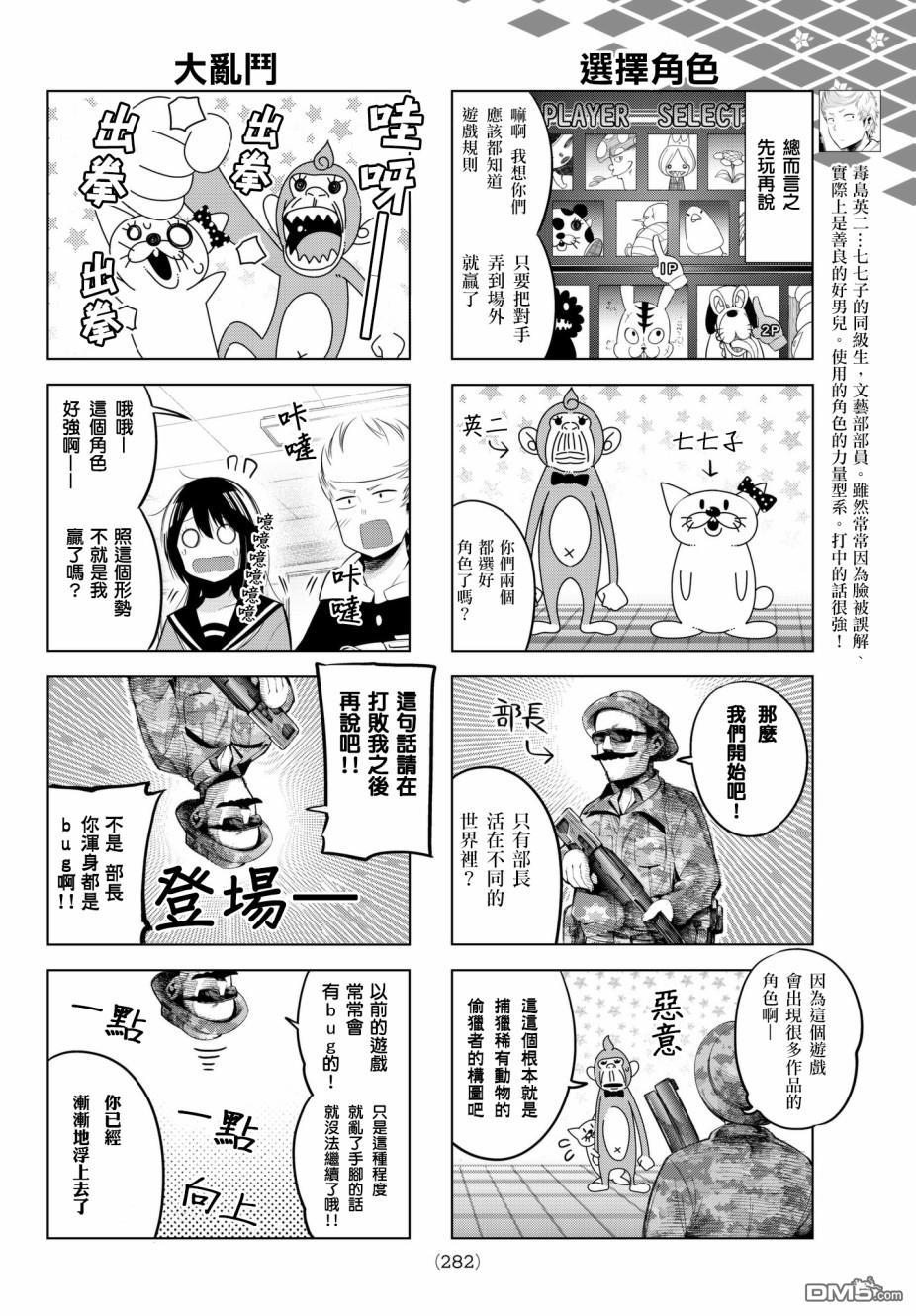川柳少女 第83话 暖炉桌和七七子和旧式游戏机 第4页