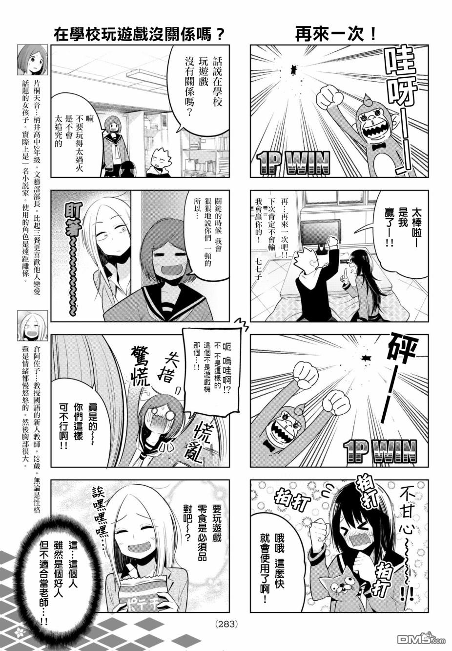 川柳少女 第83话 暖炉桌和七七子和旧式游戏机 第5页