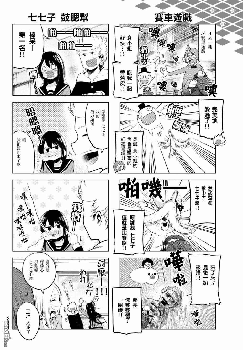川柳少女 第83话 暖炉桌和七七子和旧式游戏机 第6页