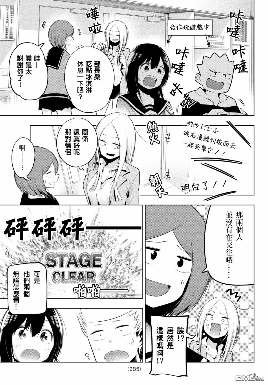 川柳少女 第83话 暖炉桌和七七子和旧式游戏机 第7页