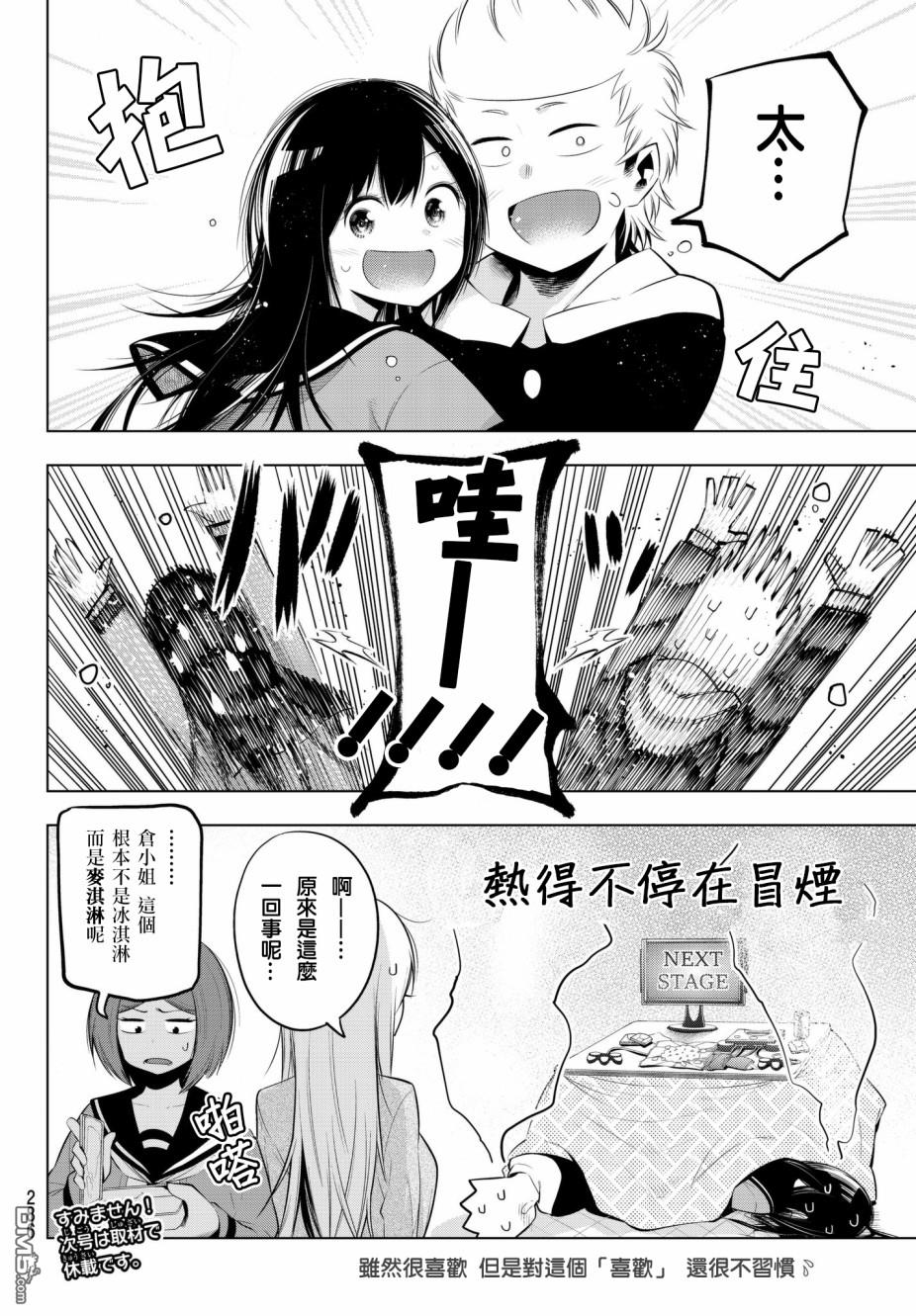 川柳少女 第83话 暖炉桌和七七子和旧式游戏机 第8页