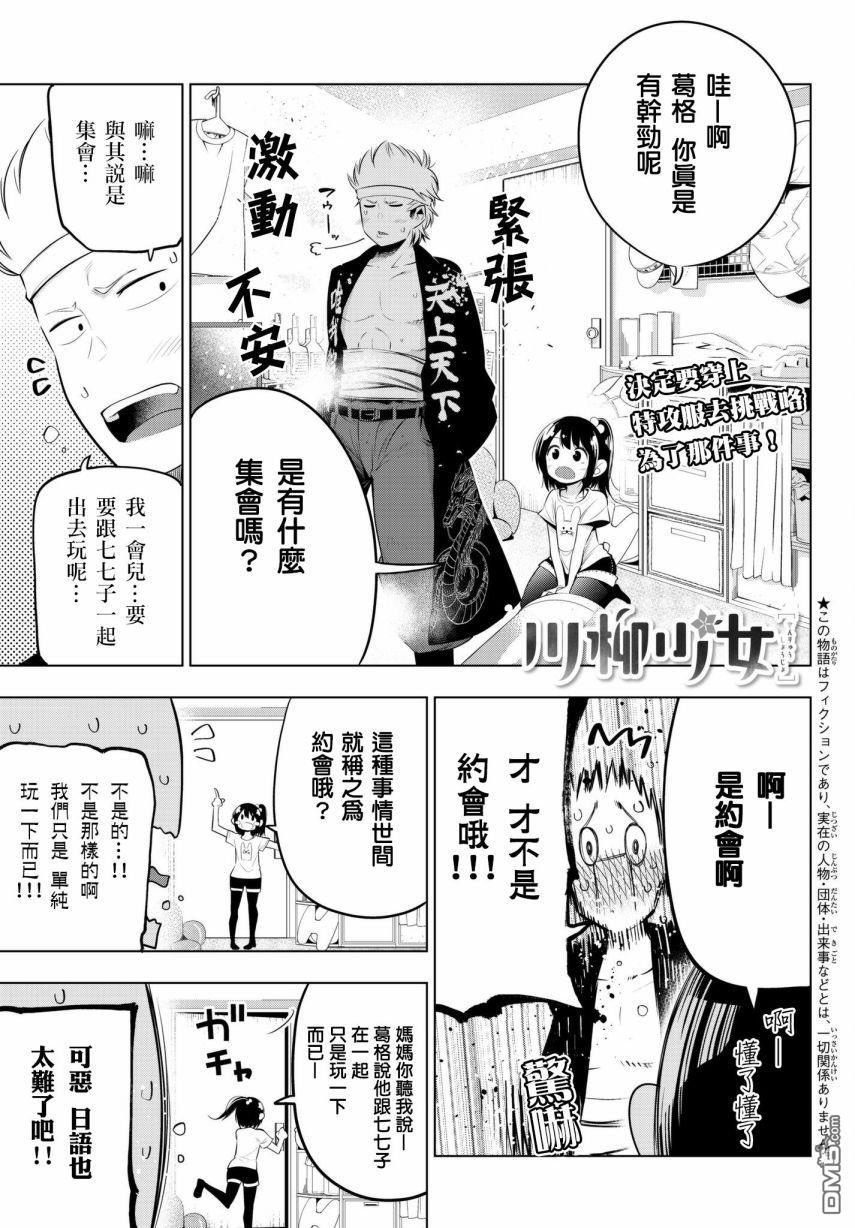 川柳少女 第84话 毒岛君的约会准备 第1页