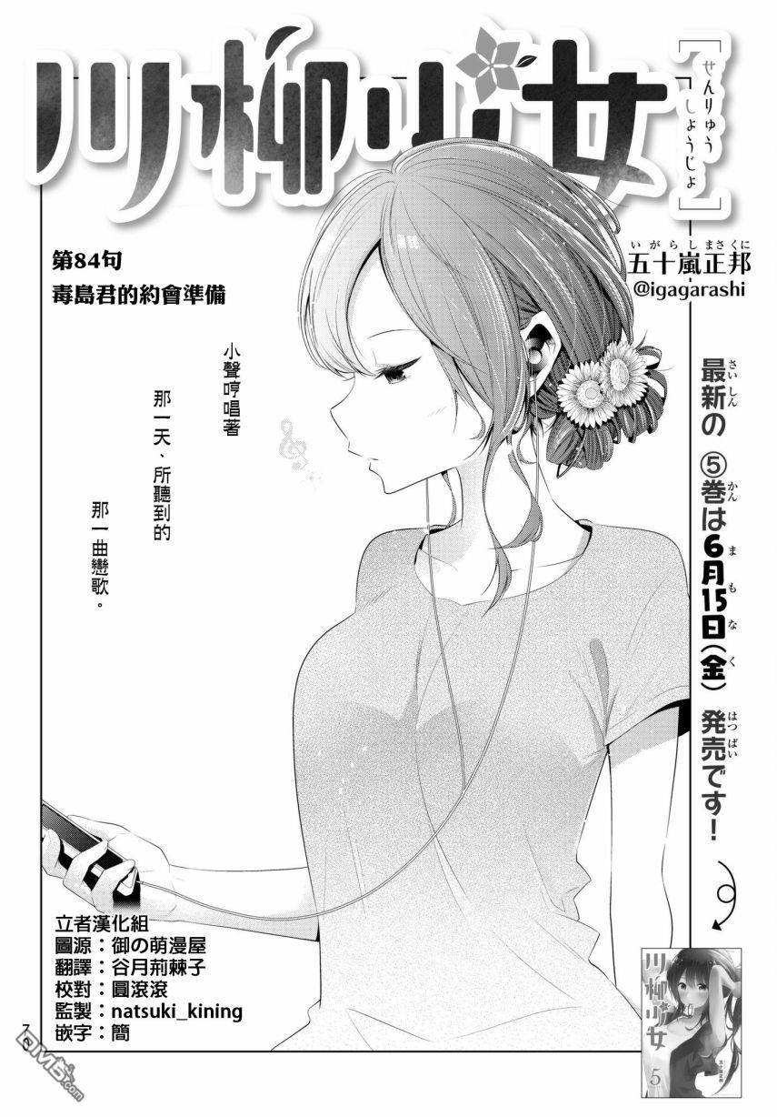川柳少女 第84话 毒岛君的约会准备 第2页