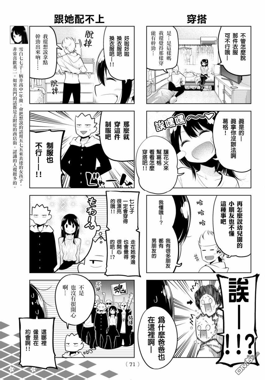 川柳少女 第84话 毒岛君的约会准备 第3页