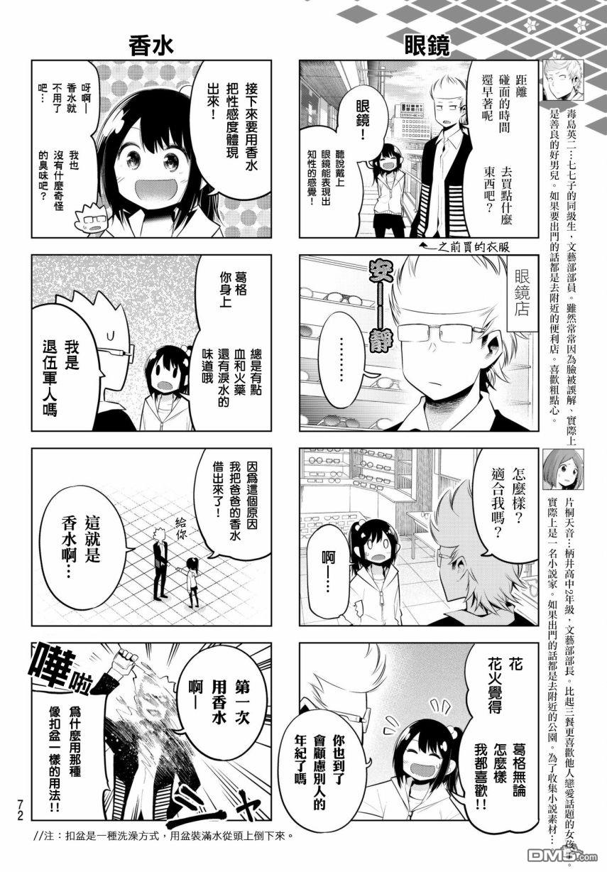 川柳少女 第84话 毒岛君的约会准备 第4页