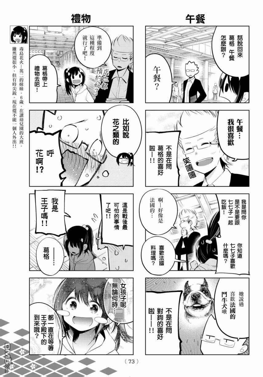 川柳少女 第84话 毒岛君的约会准备 第5页