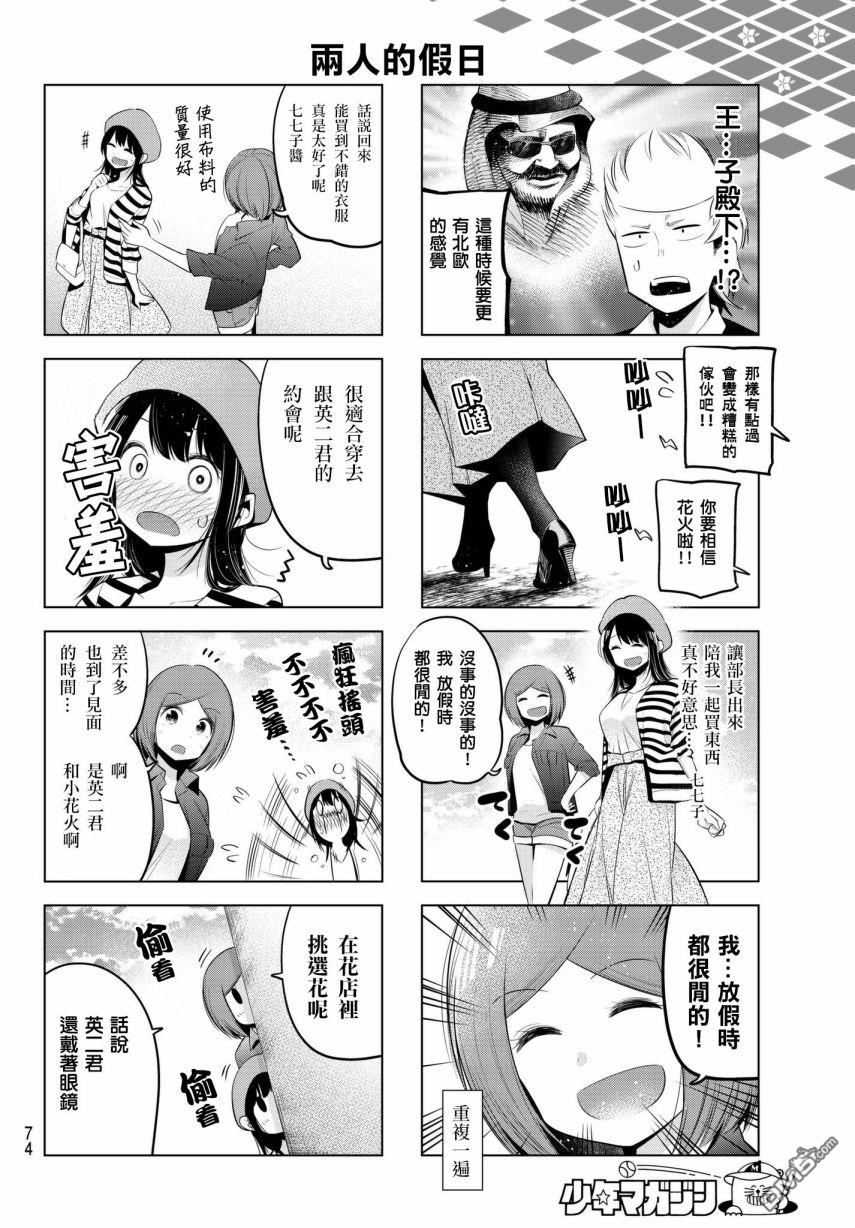 川柳少女 第84话 毒岛君的约会准备 第6页