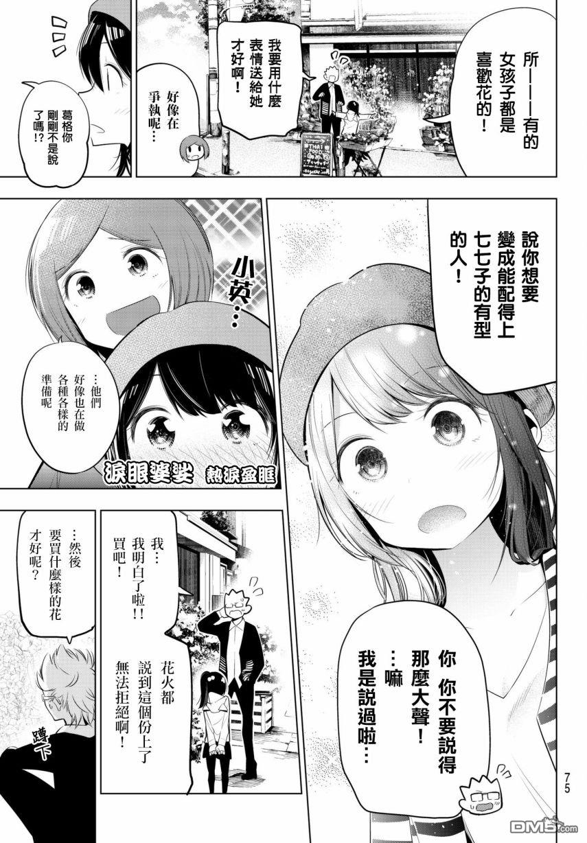 川柳少女 第84话 毒岛君的约会准备 第7页
