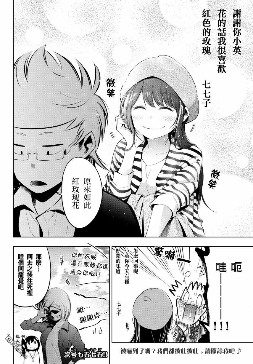 川柳少女 第84话 毒岛君的约会准备 第8页
