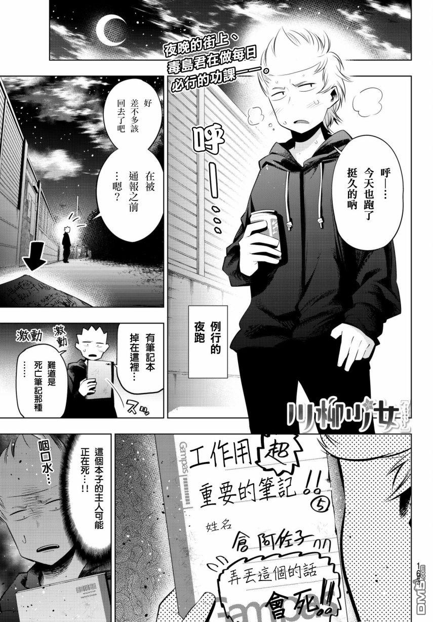 川柳少女 第85话 一个人住的阿佐子老师 第1页