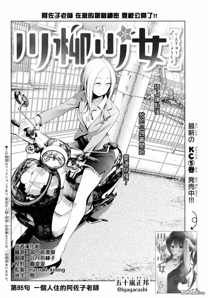 川柳少女 第85话 一个人住的阿佐子老师 第2页