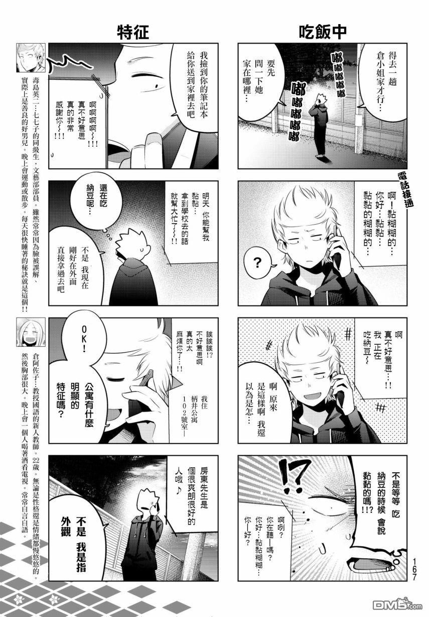 川柳少女 第85话 一个人住的阿佐子老师 第3页