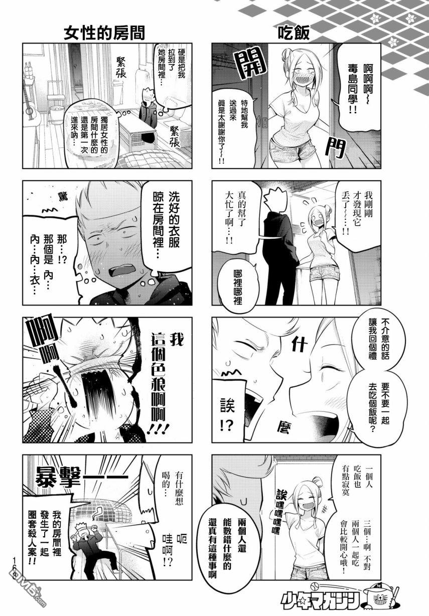 川柳少女 第85话 一个人住的阿佐子老师 第4页