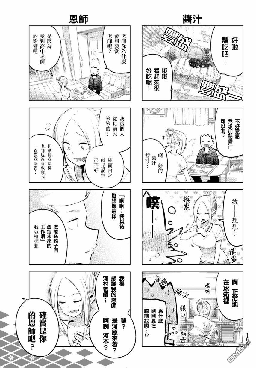 川柳少女 第85话 一个人住的阿佐子老师 第5页