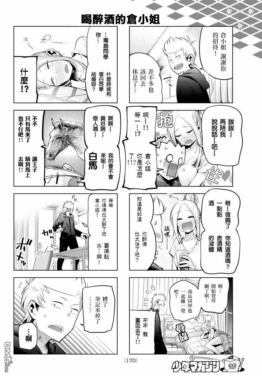 川柳少女 第85话 一个人住的阿佐子老师 第6页