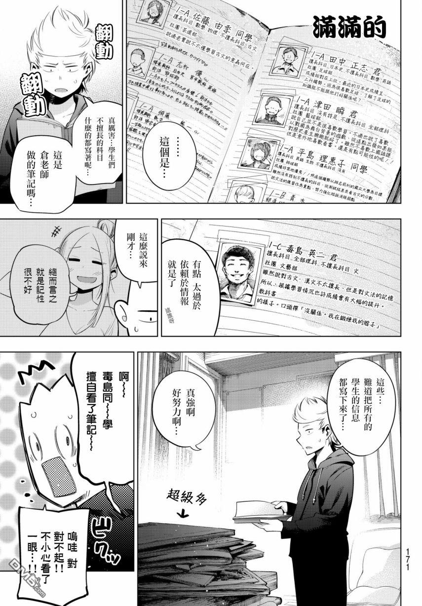 川柳少女 第85话 一个人住的阿佐子老师 第7页