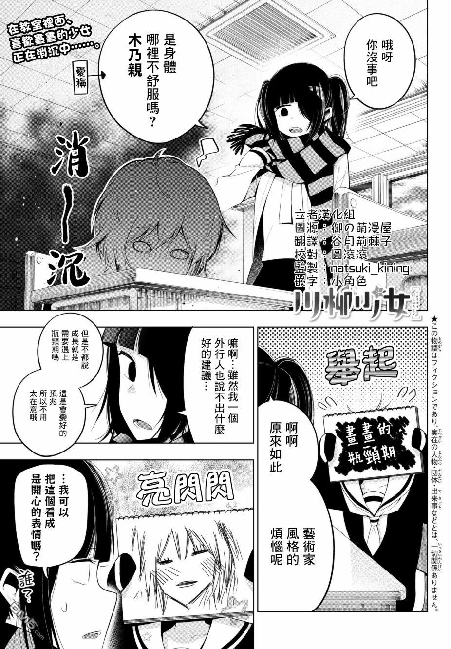 川柳少女 第86话 木乃的瓶颈期 第1页