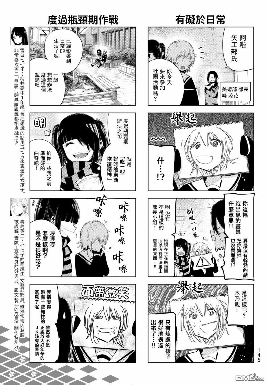 川柳少女 第86话 木乃的瓶颈期 第3页