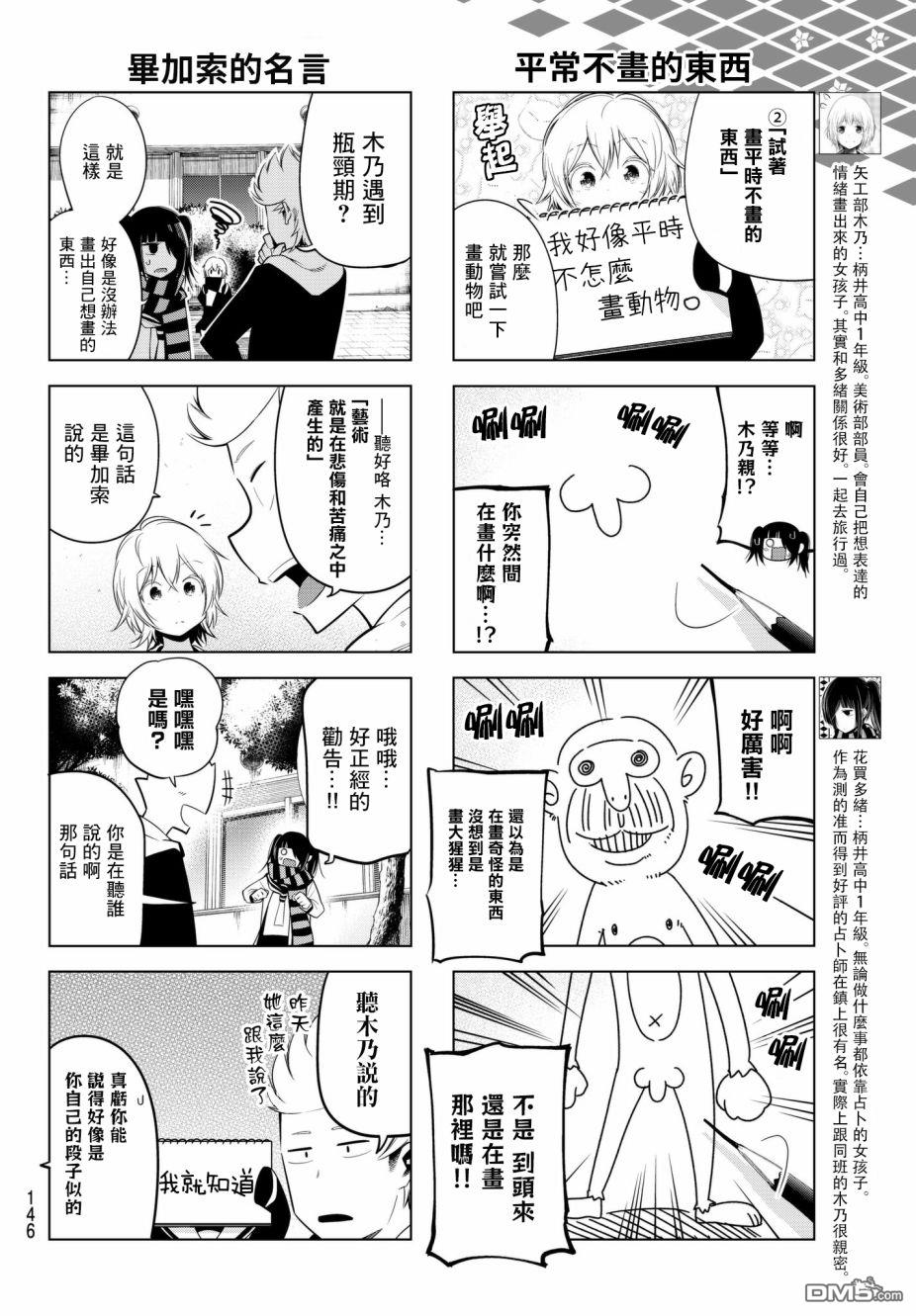 川柳少女 第86话 木乃的瓶颈期 第4页